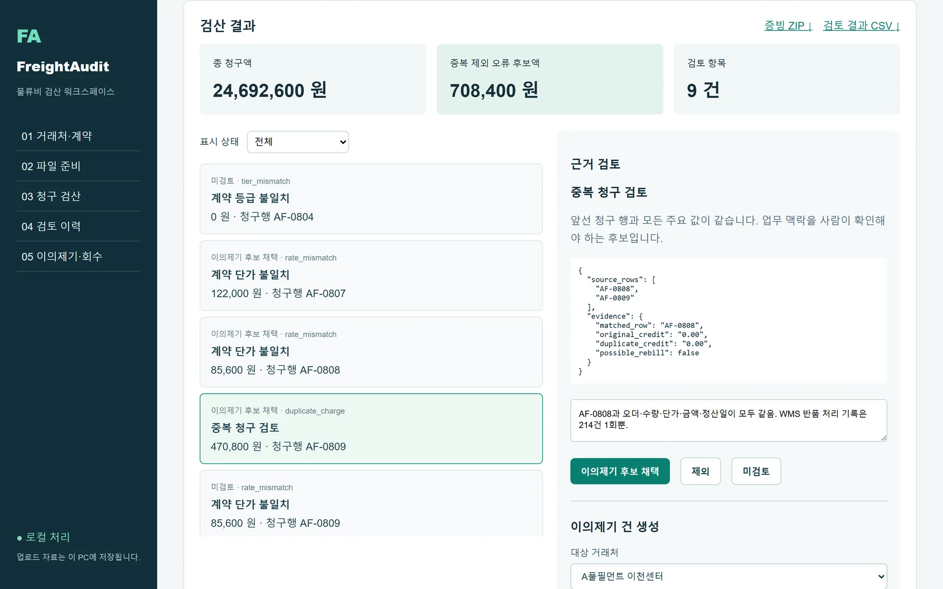 청구서 검산 결과