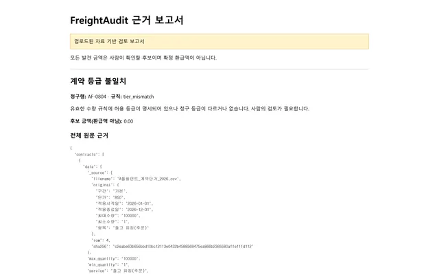 증빙 ZIP 근거 보고서