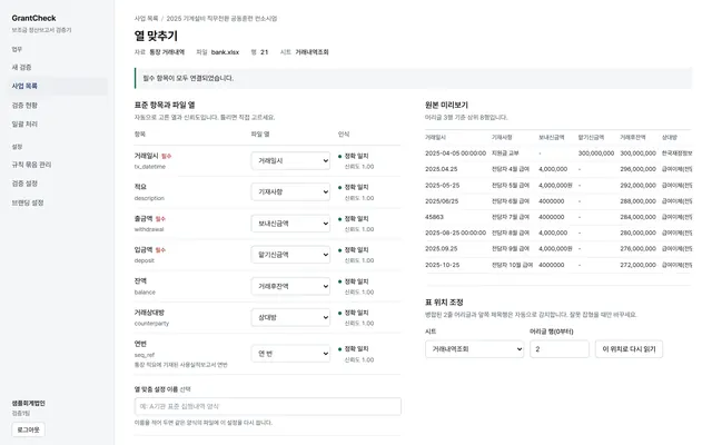 엑셀 머리행 자동 인식