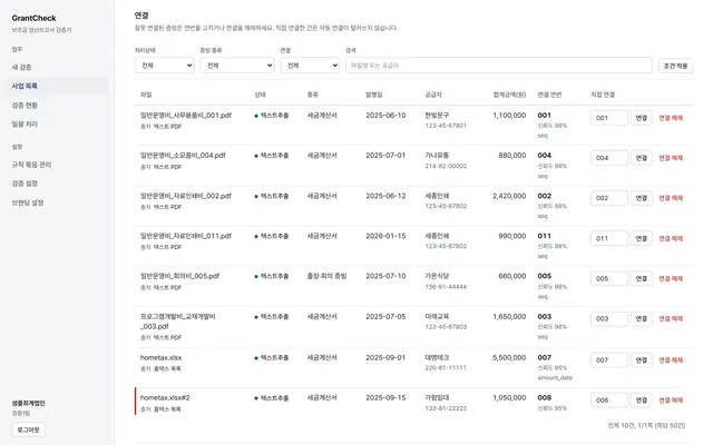 증빙 자동 대사