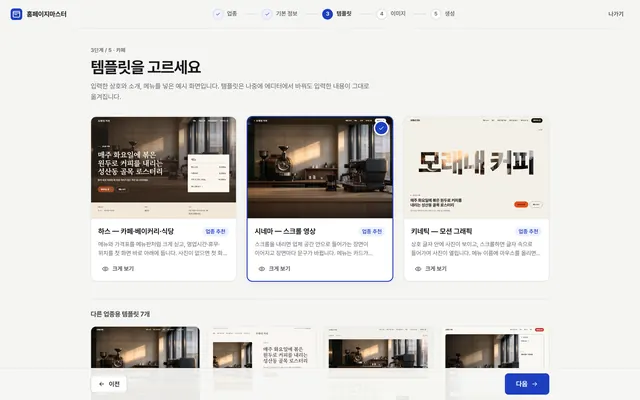 5단계 마법사 · 템플릿 고르기