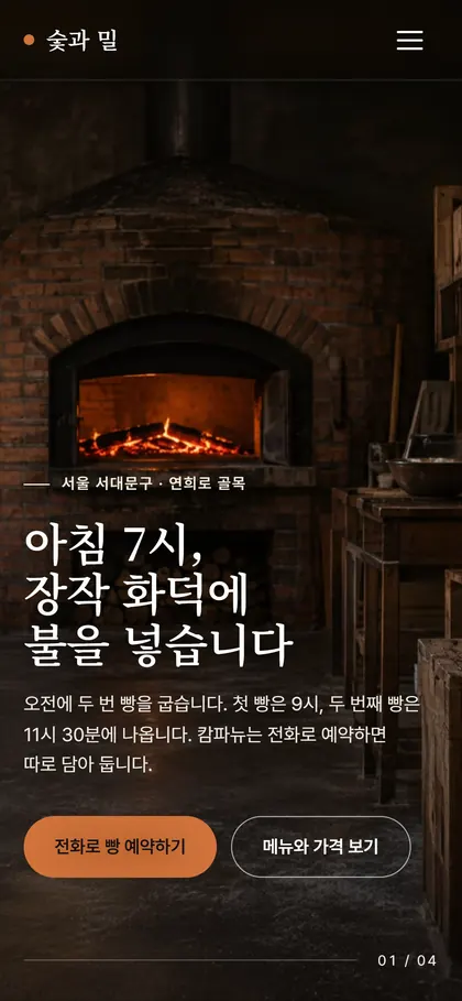 완성 사이트 · 모바일