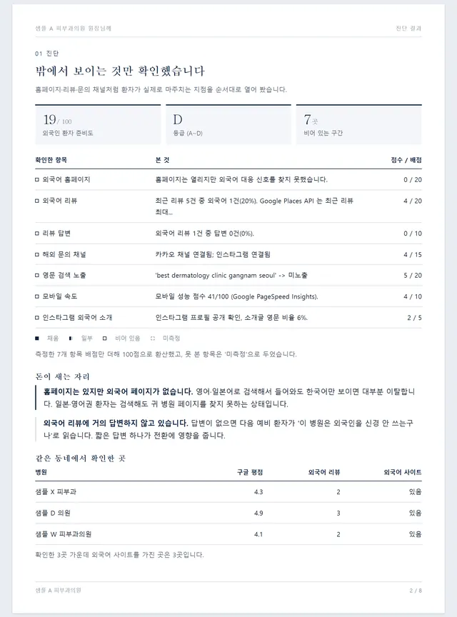 자동 생성 제안서