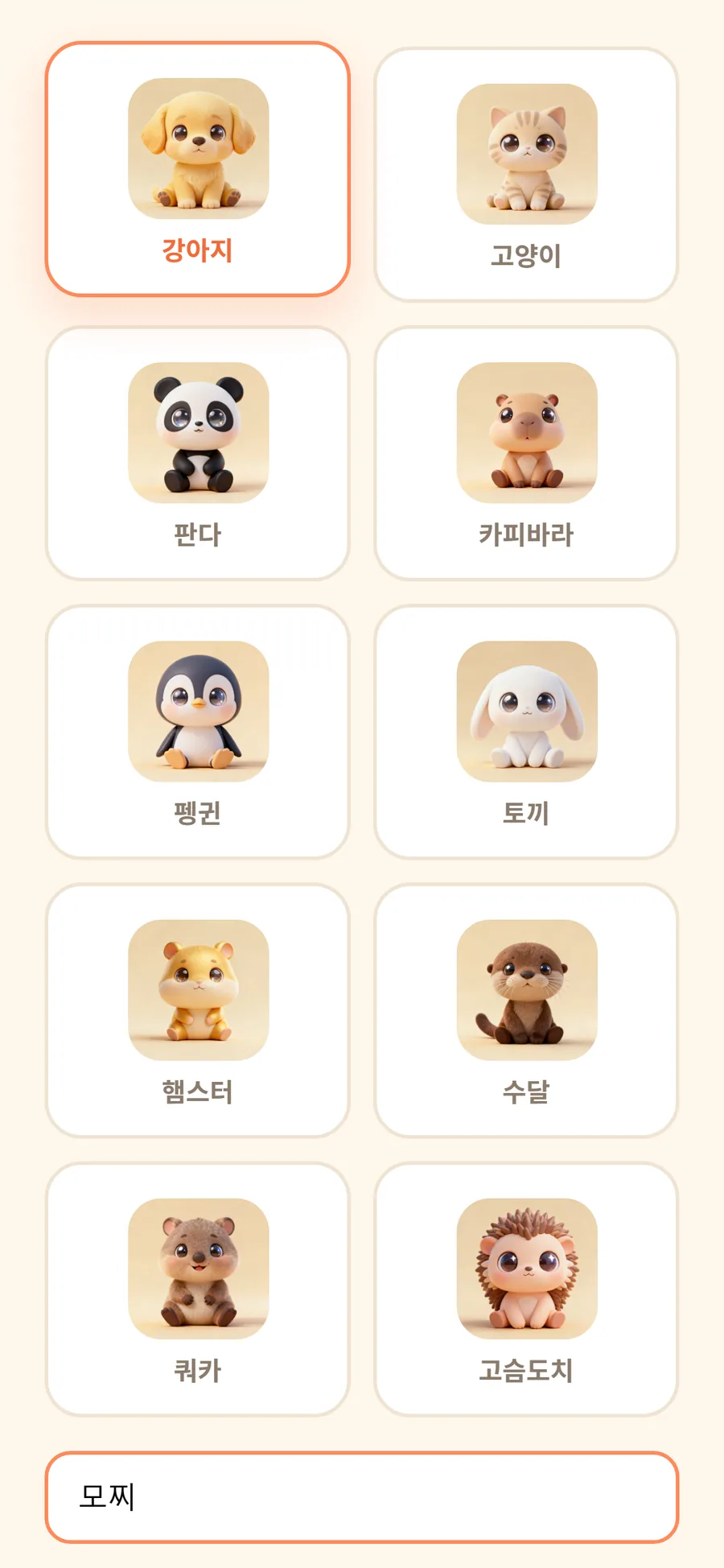 10종 친구 입양