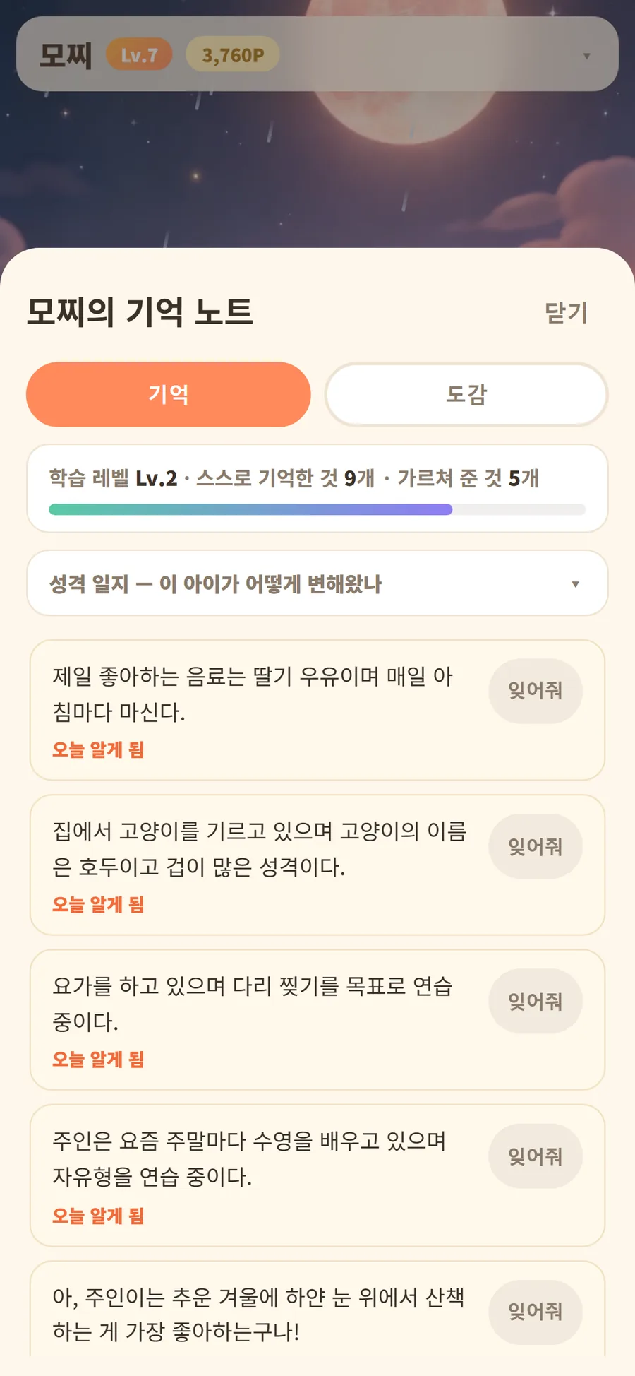 기억 노트