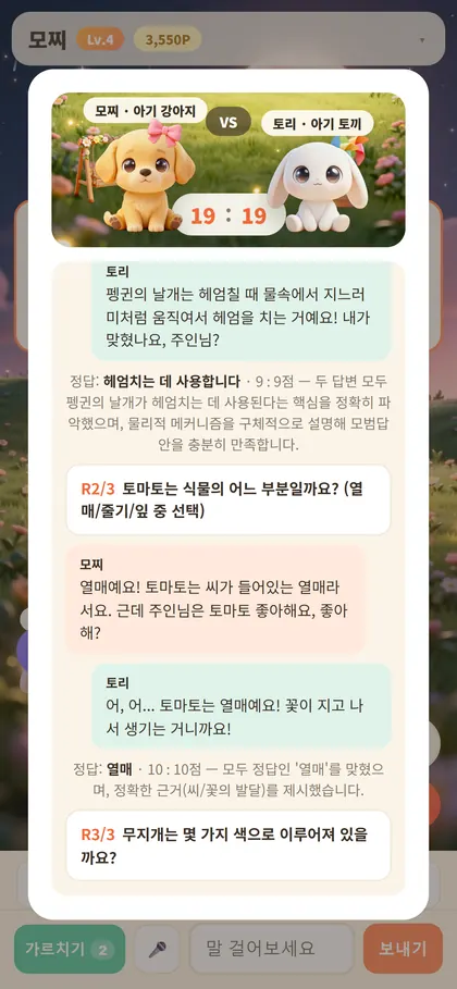 펫끼리 퀴즈 대결