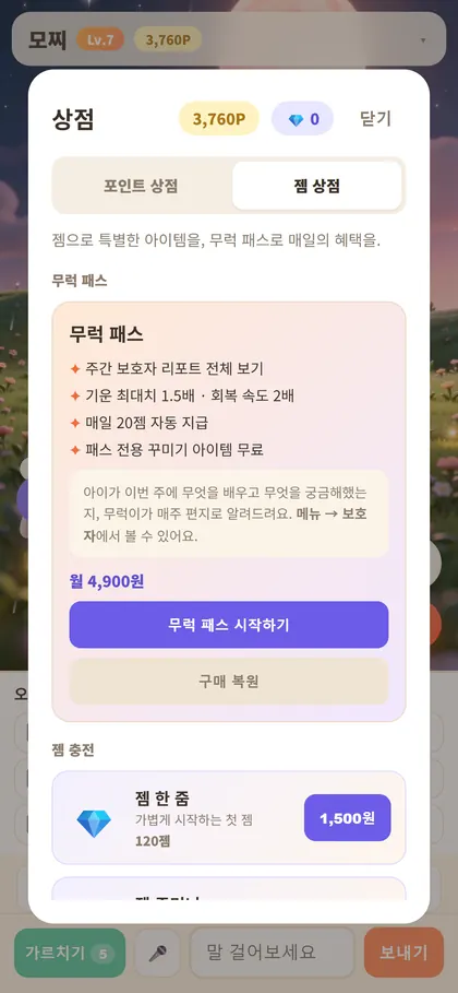 무럭 패스와 젬 상점