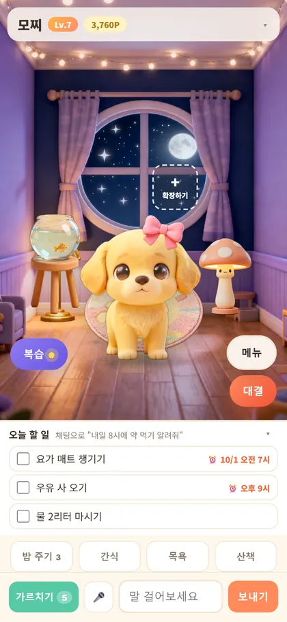 꾸민 방과 오늘 할 일