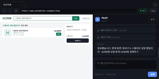 데스크톱 브라우저 루틴 재실행