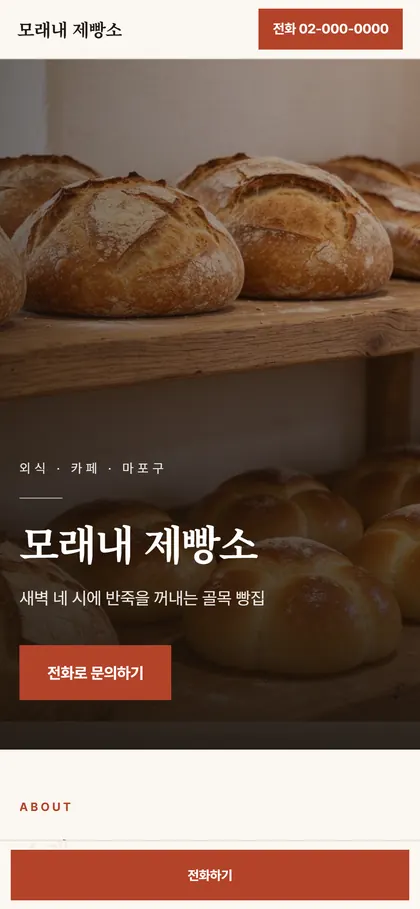 완성 홈페이지 · 모바일